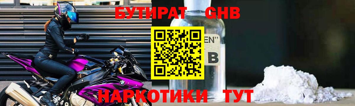 Бутират GHB  Вход с VPN  Асбест 