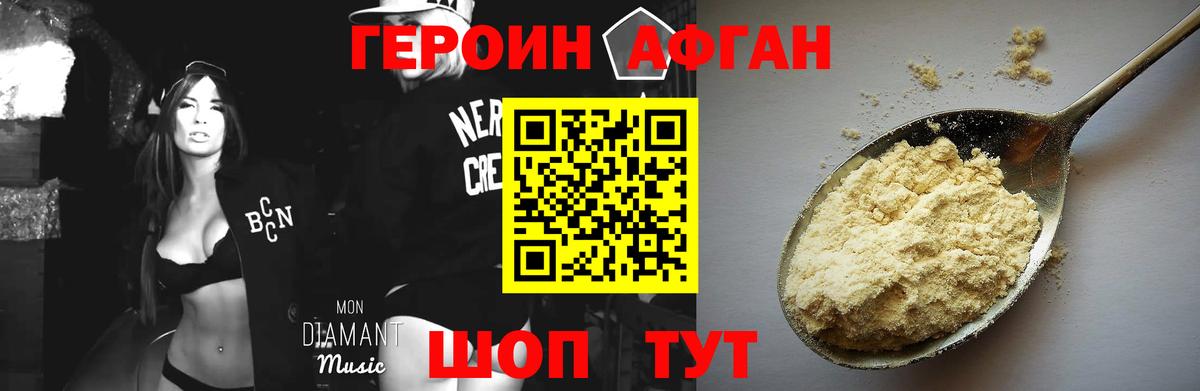 ГЕРОИН хмурый Асбест
