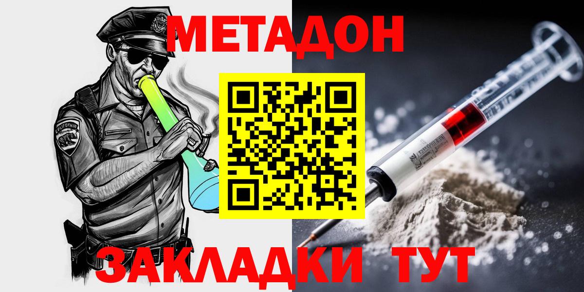 МЕТАДОН methadone  Вход с VPN  Метадон мёд  Асбест 