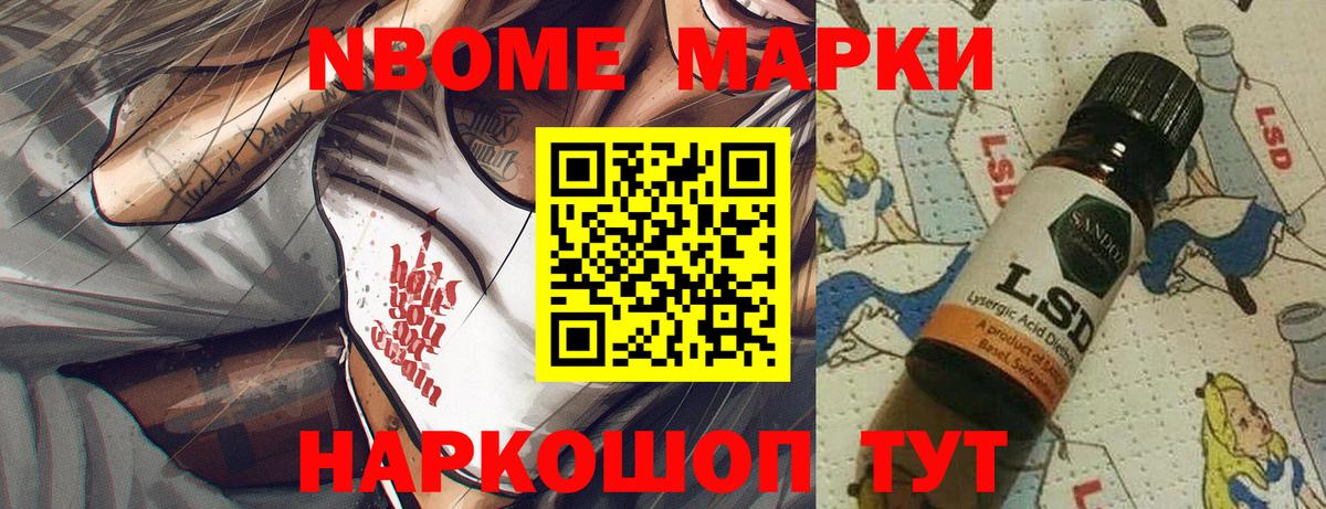 Марки 25I-NBOMe 1500мкг Асбест